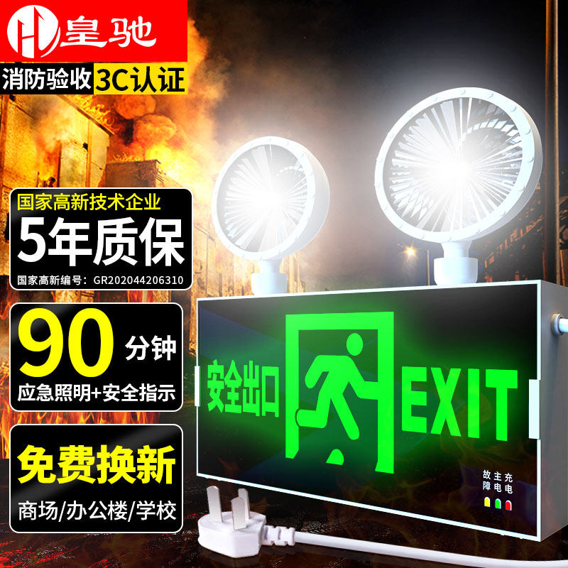 皇驰 应急灯消防照明灯安全出口指示灯停电充电二合一多功能疏散怎么样,好用不?