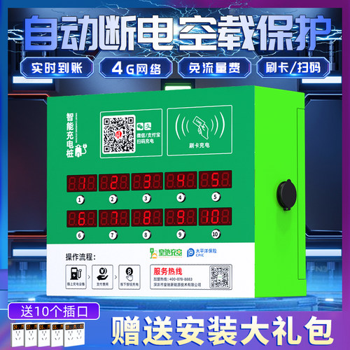 皇驰电动车充电桩扫码刷卡