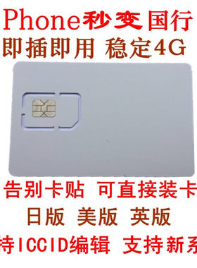美版卡贴苹果移动联通4g解锁告别