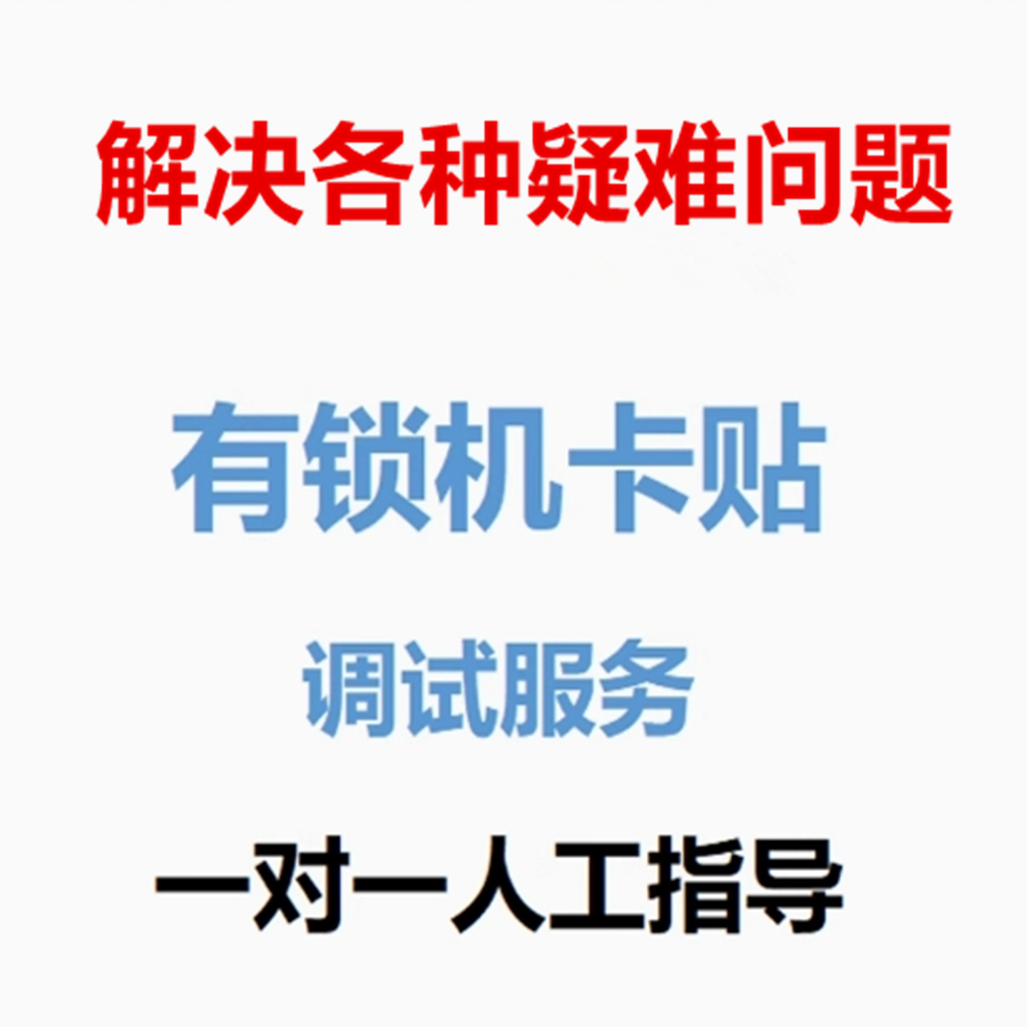 QPE卡贴设置SIM卡无效ESIM设置