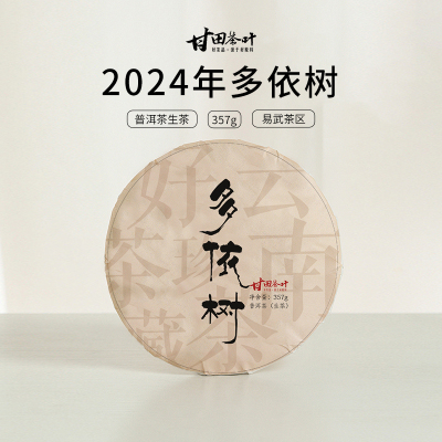 凤凰窝普洱茶舌底鸣泉2024年春茶