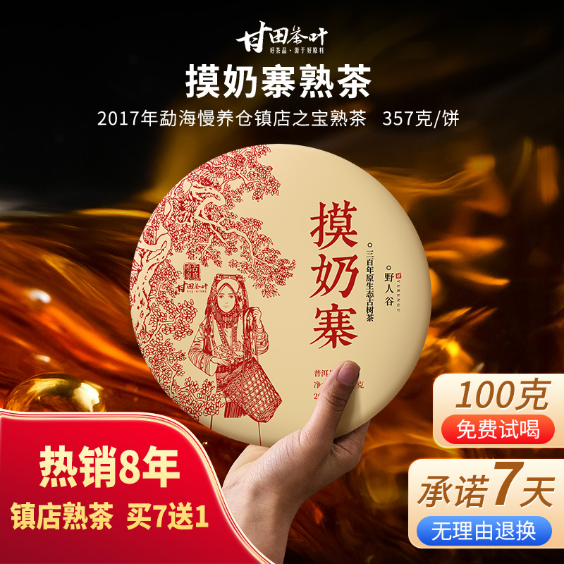古树甘田镇店摸奶纯料357g茶叶