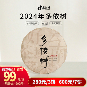 凤凰窝普洱茶舌底鸣泉2024年春茶