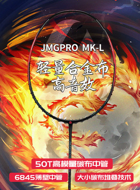 击破套装新款MKL羽毛球拍轻量合金布高音效50T碳布回弹帅气专用