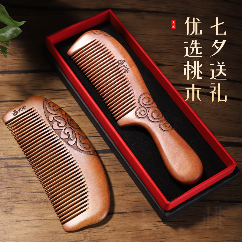 桃木梳子天然整木专用无静电按摩家用刻字礼物木梳情人送女士妈妈