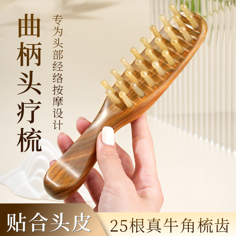 天然头皮经络梳牛角檀木按摩曲柄插齿头部梳子防家用刷脱发正品