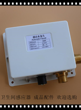 CLAUDY克劳迪全自动感应水龙头交流型直流型控制盒主机电磁阀Z-QC