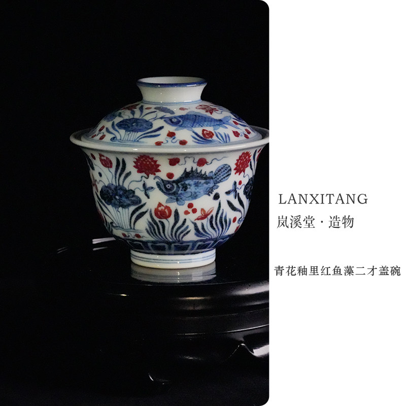 景德镇岚溪草堂原矿青花釉里红二才鳜鱼盖碗 釉里红鱼藻鳜鱼盖碗
