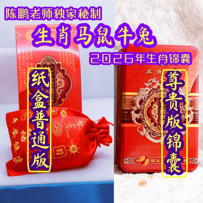 鹏明仙2026年生肖马鼠牛兔锦囊
