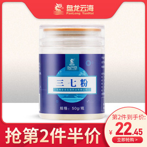 盘龙云海三七粉正品云南文山田七头打37粉超细粉非特级花非三七片