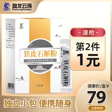 盘龙云海铁皮石斛枫斗石斛粉铁皮石斛打粉