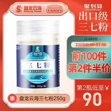盘龙云海三七粉正品云南文山三七头打粉田七中药材非特级非三七片