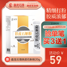 盘龙云海铁皮石斛非石斛花粉枫斗石斛粉铁皮石斛打粉