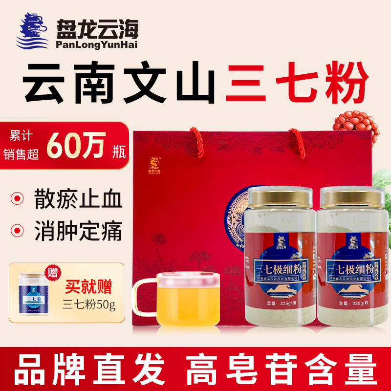 盘龙云海云南文山三七极细粉450g精品礼盒装正宗三七粉滋补中药材