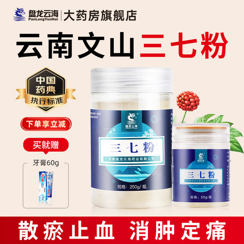 300克三七粉盘龙云海礼盒装