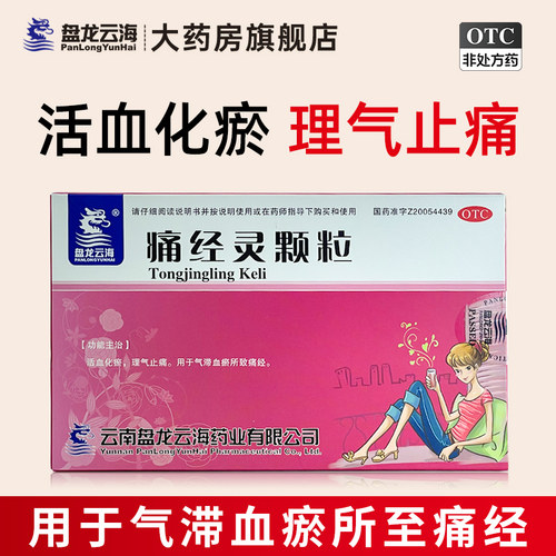 【盘龙云海】痛经灵颗粒25g*10袋/盒