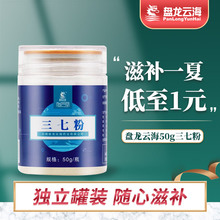 盘龙云海三七粉正品 云南文山田七头打粉超细粉官方旗舰店非三七花
