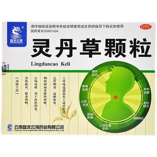 盘龙云海灵丹草颗粒3g*18袋/盒 治疗咽喉肿痛 感冒 清热解毒用药