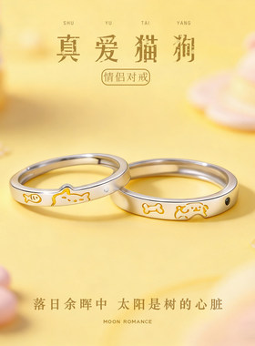 恋人日记真爱猫狗戒指情侣对戒