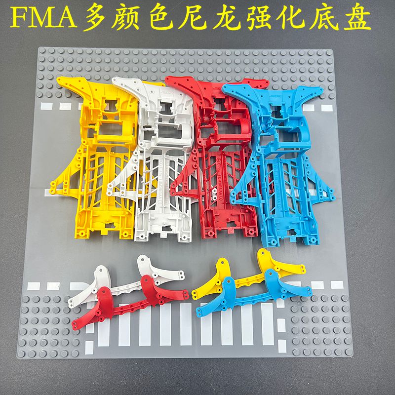 FMA尼龙加纤强化底盘DIY改装图片