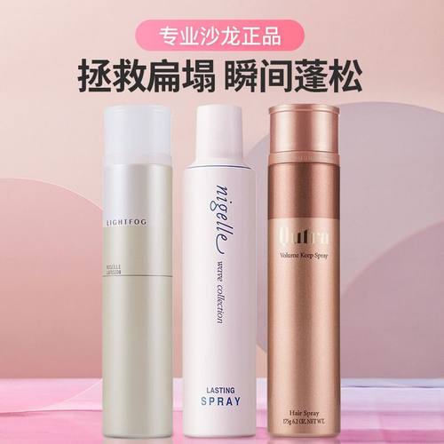 日本玫丽盼干胶蓬松定型喷雾