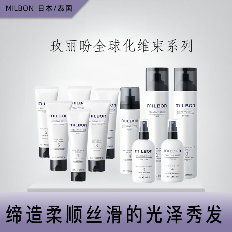 玫丽盼维束造型发蜡蓬松定型喷雾4号摩丝日本milbon保湿发乳凝霜