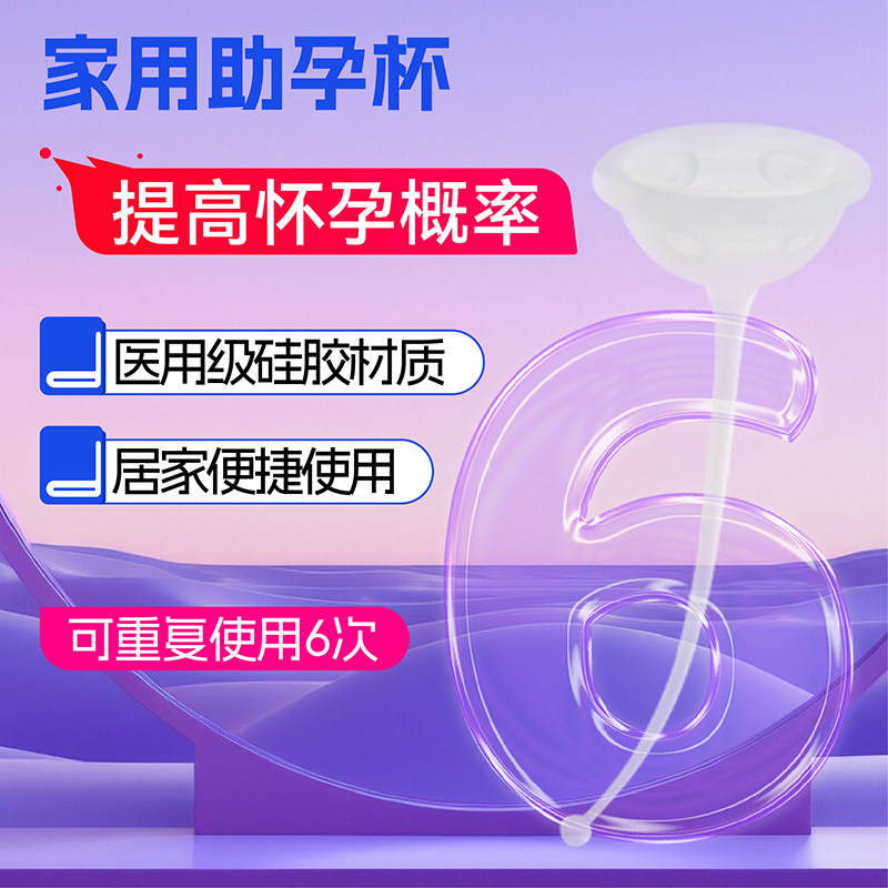 助孕杯防止精子倒流助孕工具