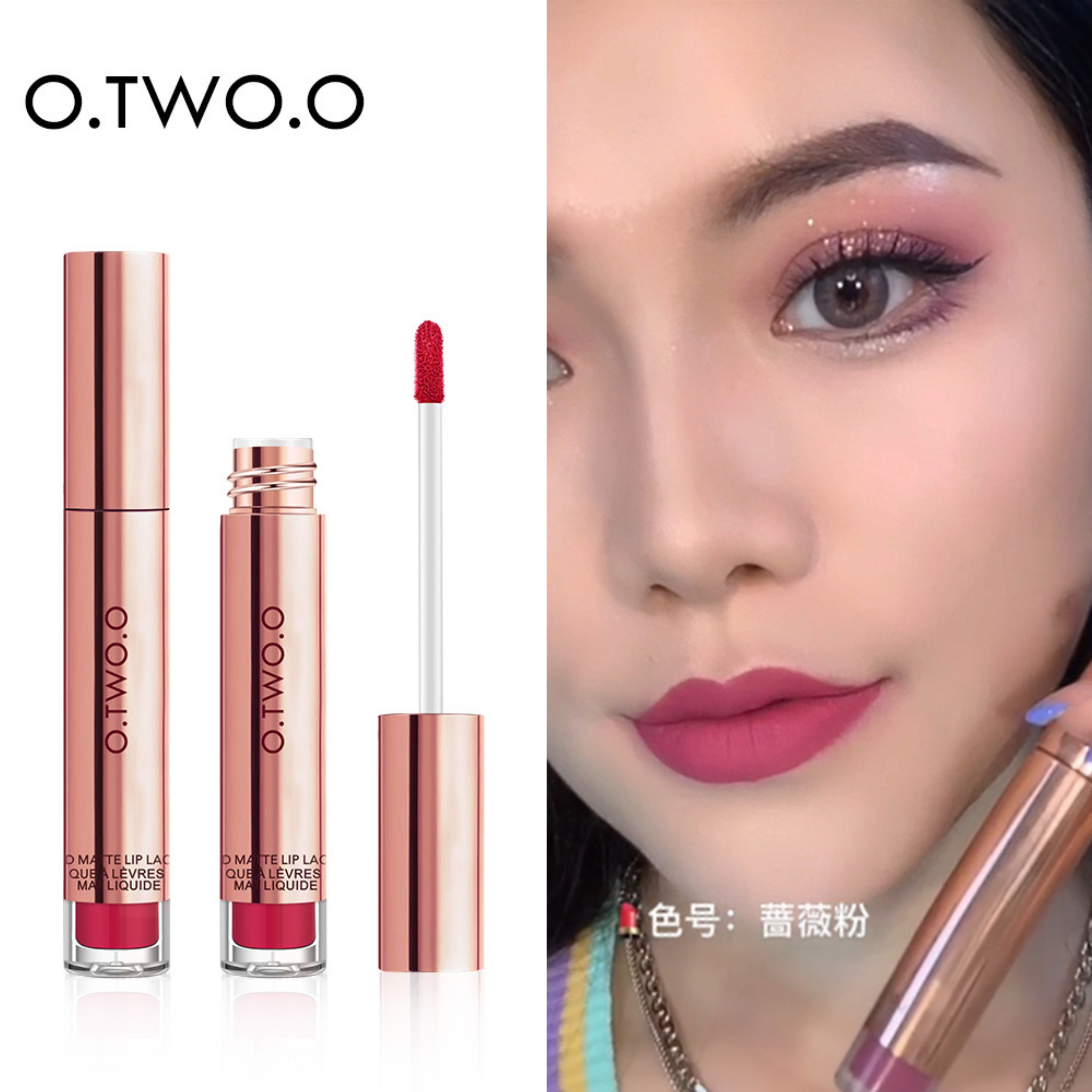小荣同款 O.TWO.O浓情绒意哑光唇釉不易掉色美容修饰