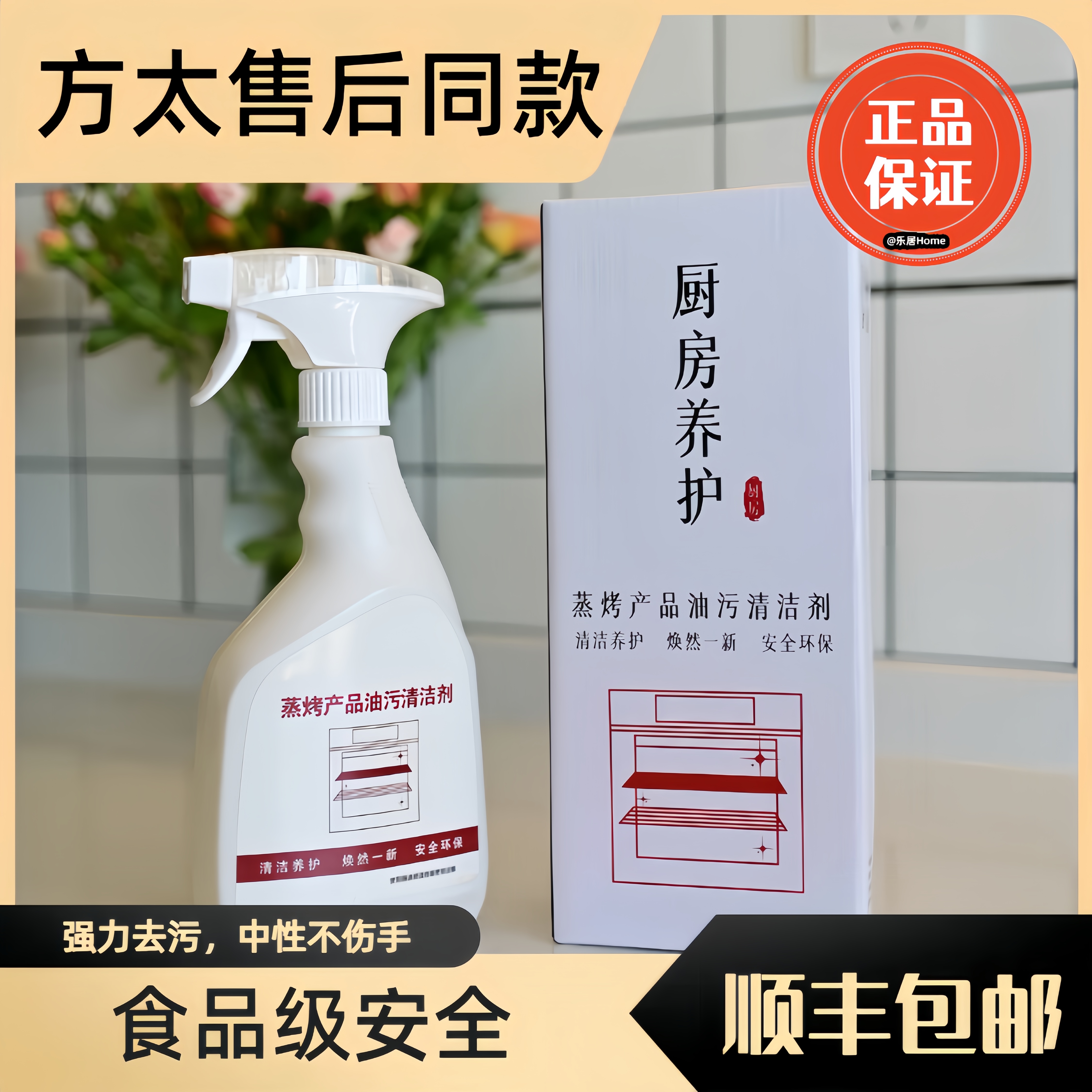 食品级安全蒸箱烤箱微波炉空气炸锅厨电重油污清洁剂方太厨小护