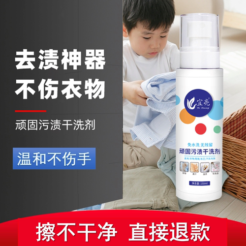 污渍干洗剂宜亮羽绒服沙发红酒