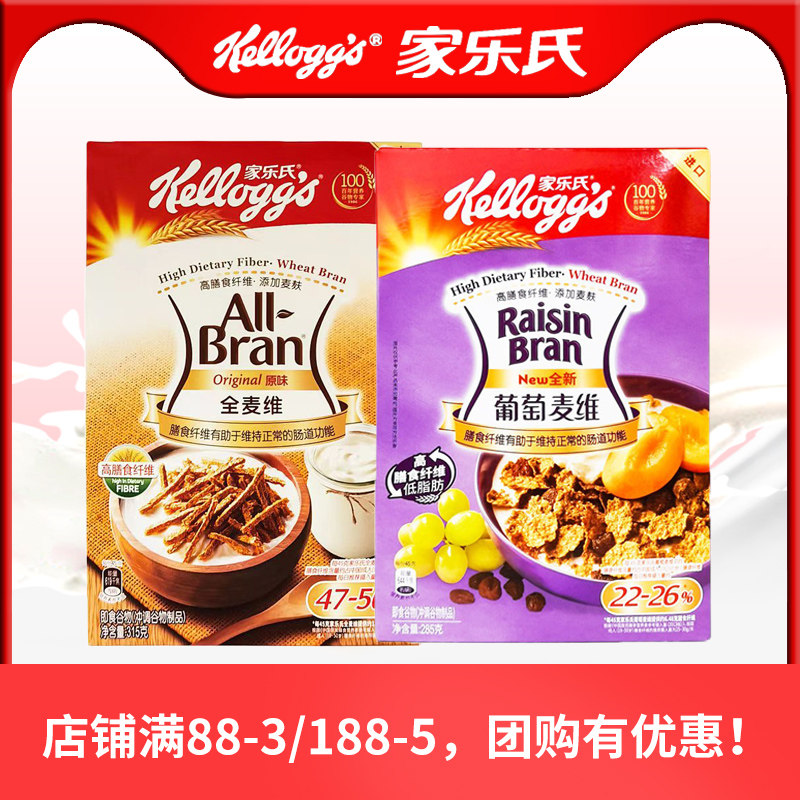 家乐氏全麦葡萄进口膳食纤维粗粮图片