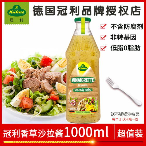 Kuhne香草沙拉酱健身餐水果蔬菜寿司食材蘸酱料凉拌汁1L商用超值