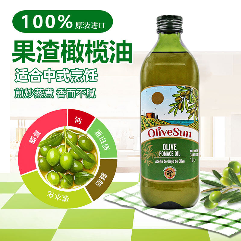 奥丽维莎混合果渣橄榄油1升原装西班牙进口食用油家用炒菜凉拌1L