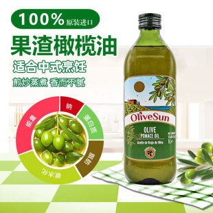 奥丽维莎混合果渣橄榄油1升原装 西班牙进口食用油家用炒菜凉拌1L