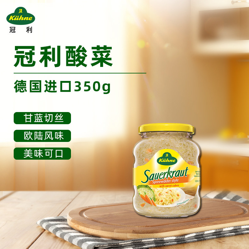 冠利0脂肪酸菜350g 德国进口酸椰菜香肠德式猪手直接食用辅料