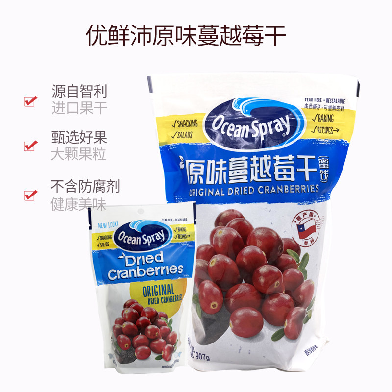 优鲜沛蔓越莓干907g烘培饼干即食原味零食果干蜜饯整粒智利进口