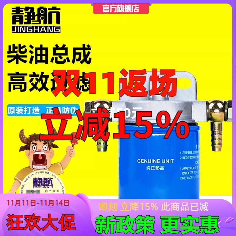 静航CX0706加装改装柴油滤清器皮卡货车拖拉机轻卡农用车柴滤总成
