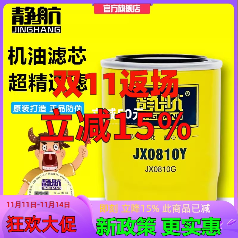 新昌490/495杭叉合力机油滤芯