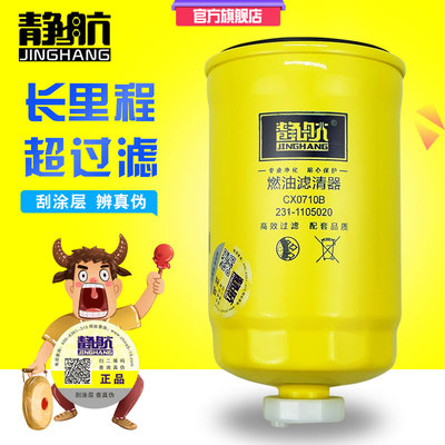 CX0710B油水分离器适配玉柴发动机CX6312依维柯帕金斯231-1105020