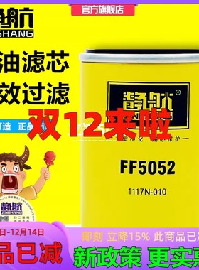 FF5052细滤适配东风康明斯3931063柴油滤清芯器精滤1117N-010柴滤