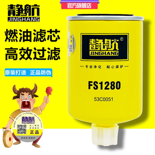 1280油水分离器柴油滤芯滤清器