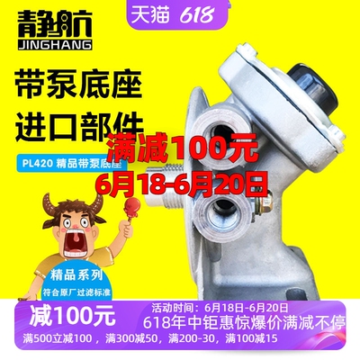 PL420 手油泵柴油水分离器带泵油改装粗滤加装总成底座 FS19816