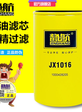 1000428205机油滤芯 JLX-405 适配潍柴发动机 JX1016机滤 LF16333