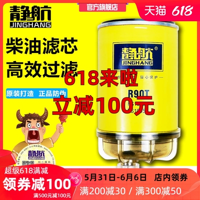 R90P油水分离器1001396479高性能23390-E0010柴油滤清器 R90T滤芯
