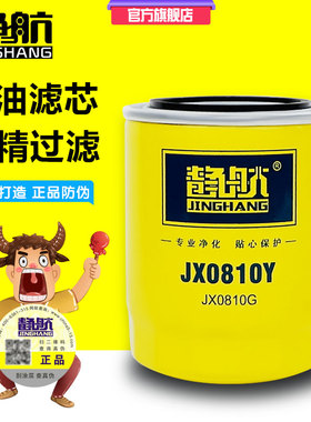 JX0810Y机油滤芯适配云内新昌490/495杭叉合力叉车机滤JX0810D1