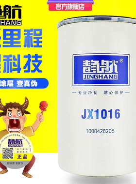 1000428205A机滤 612630010239适配潍柴 H7 德龙X3000欧曼 JX1016