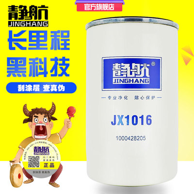 1000428205A机滤 612630010239适配潍柴 H7 德龙X3000欧曼 JX1016