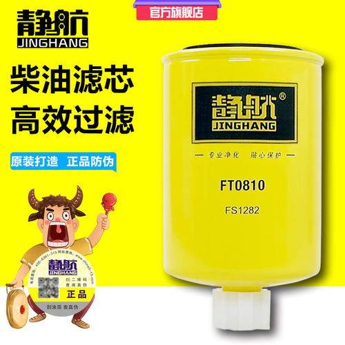FT0810柴滤柴油滤芯FS1282