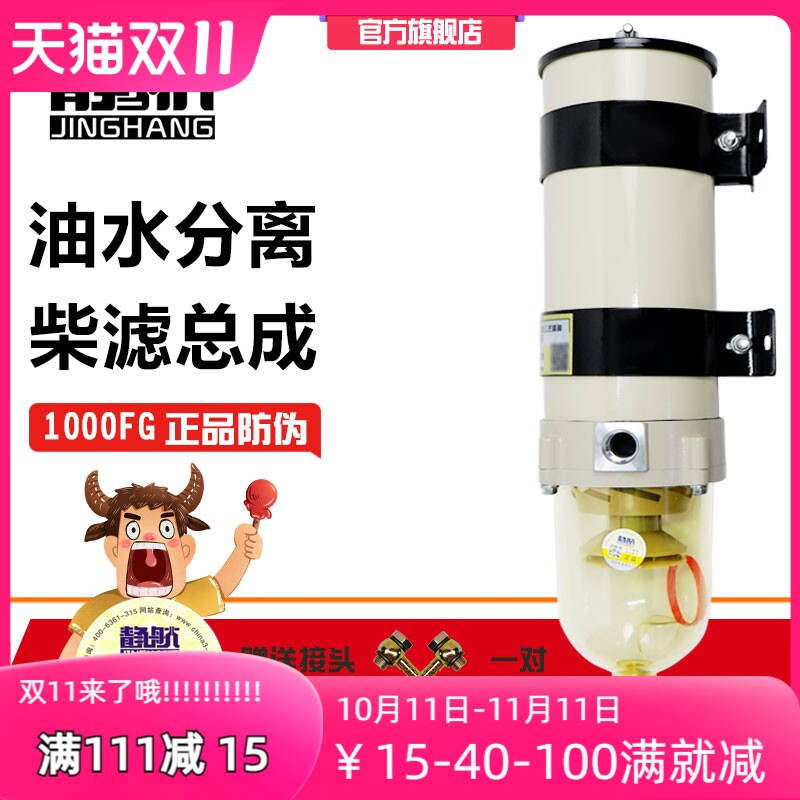 汽车货车柴油油水分离器过滤器滤清器滤芯总成加装改装精滤1000fg