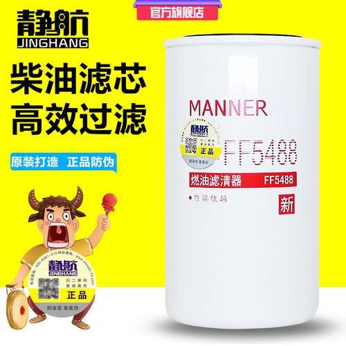 FF5488柴油滤清器CX0814E适配天龙天锦康明斯3959612柴精滤FF5767